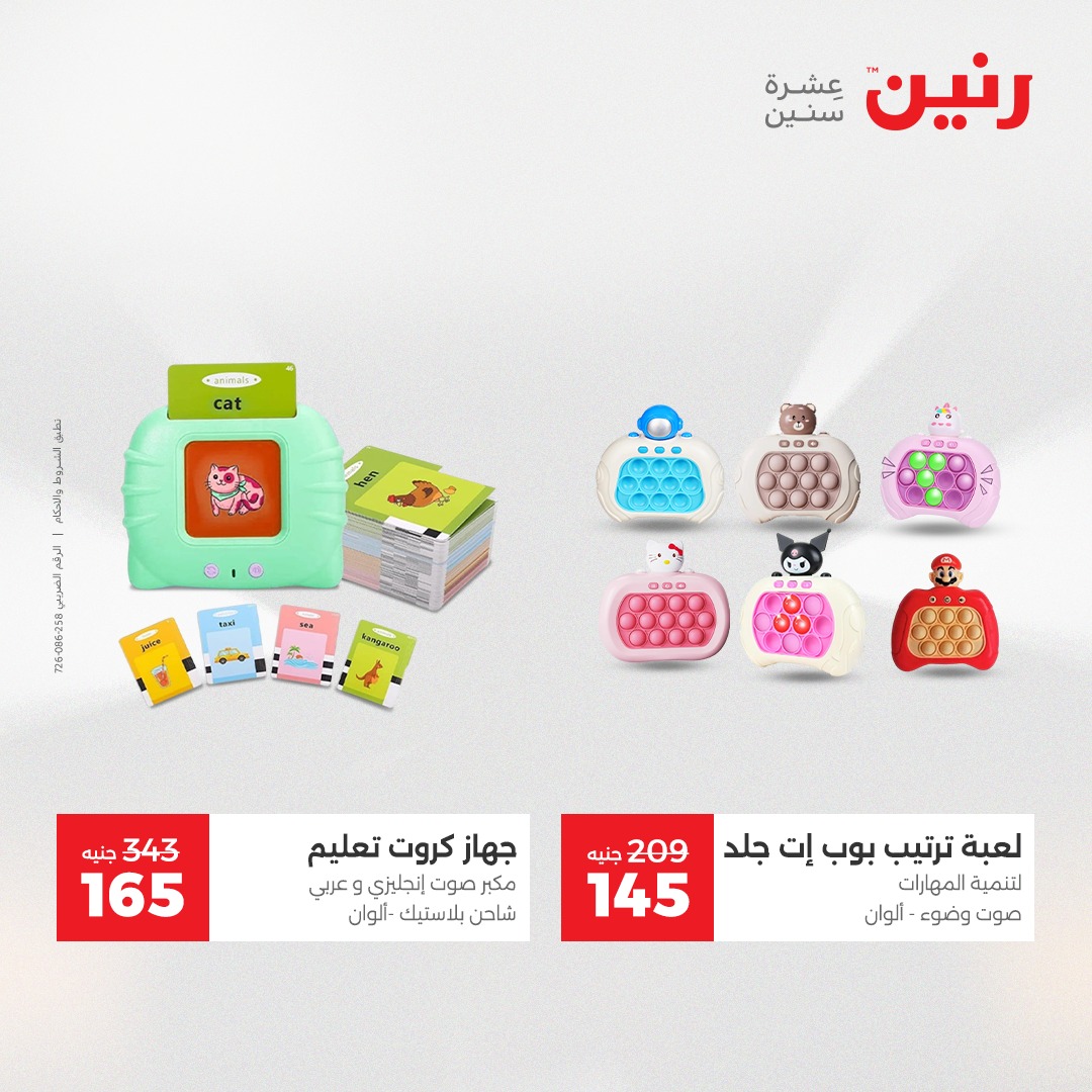 raneen offers from 11dec to 13dec 2025 عروض رنين من 11 ديسمبر حتى 13 ديسمبر 2025 صفحة رقم 133